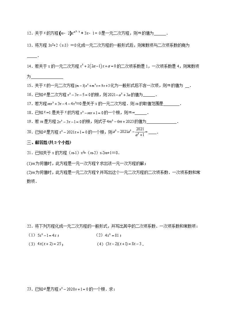 21.1 一元二次方程 课时练习-2022——2023学年人教版数学九年级上册(含答案)02