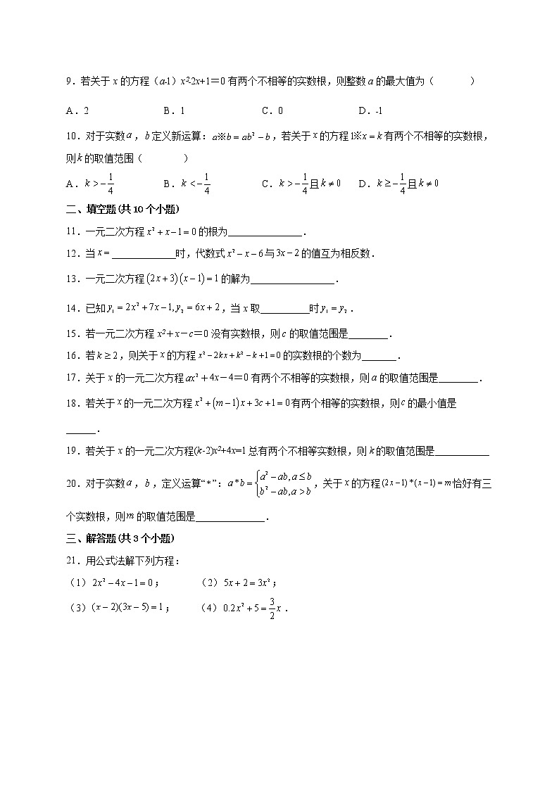 21.2.2 公式法 课时练习-2022——2023学年人教版数学九年级上册(含答案)02