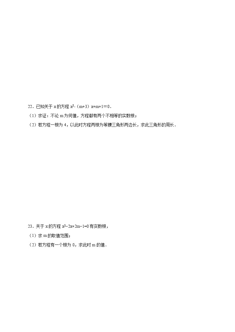 21.2.2 公式法 课时练习-2022——2023学年人教版数学九年级上册(含答案)03