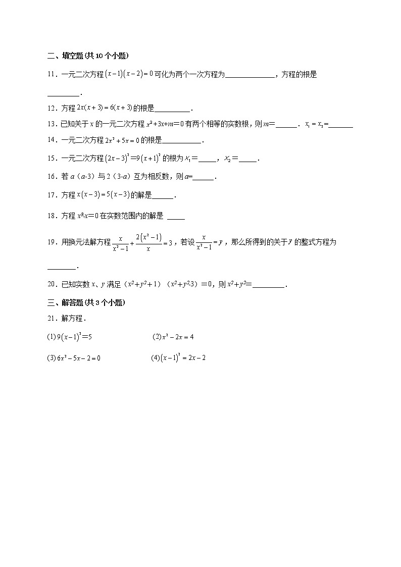 21.2.3 因式分解法 课时练习-2022——2023学年人教版数学九年级上册(含答案)02