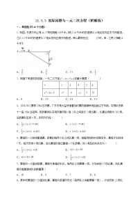 人教版九年级上册21.3 实际问题与一元二次方程当堂检测题