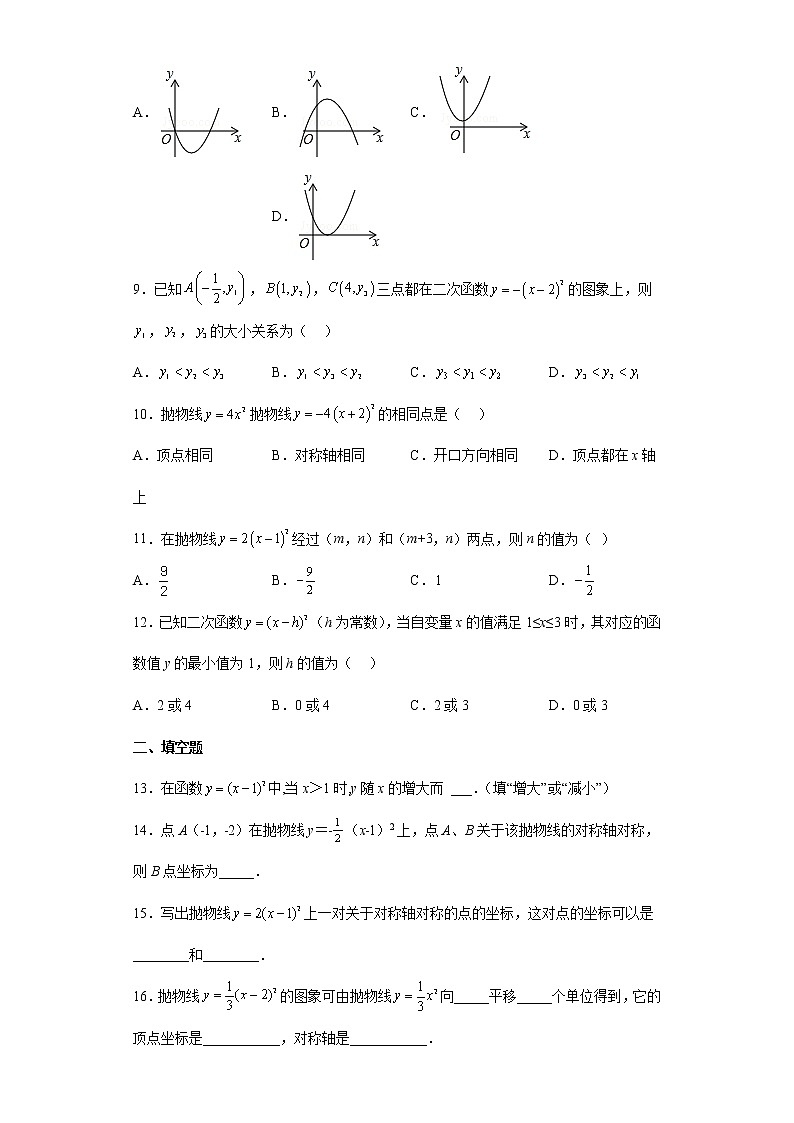 22.1.4 二次函数y=a（x-h）2图像与性质过关卷-2022-2023学年人教版数学九年级上册(含答案)第2页