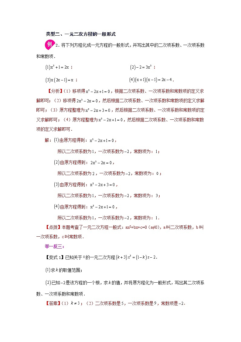 专题21.1 一元二次方程（知识讲解）-2022-2023学年九年级数学上册基础知识专项讲练（人教版）第3页