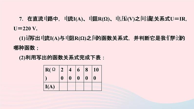 数学湘教版九年级上册同步教学课件第1章反比例函数1.1反比例函数作业08