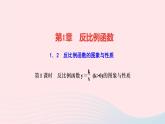 數(shù)學湘教版九年級上冊同步教學課件第1章反比例函數(shù)1.2反比例函數(shù)的圖像與性質(zhì)第1課時反比例函數(shù)的圖象與性質(zhì)作業(yè)