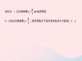 數(shù)學湘教版九年級上冊同步教學課件第1章反比例函數(shù)1.2反比例函數(shù)的圖像與性質(zhì)第1課時反比例函數(shù)的圖象與性質(zhì)作業(yè)