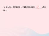 數(shù)學湘教版九年級上冊同步教學課件第1章反比例函數(shù)1.2反比例函數(shù)的圖像與性質(zhì)第1課時反比例函數(shù)的圖象與性質(zhì)作業(yè)