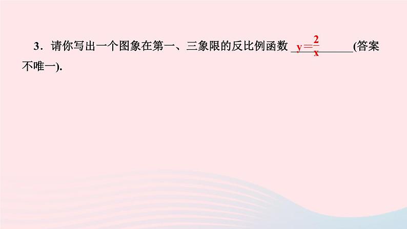 数学湘教版九年级上册同步教学课件第1章反比例函数1.2反比例函数的图像与性质第1课时反比例函数的图象与性质作业05