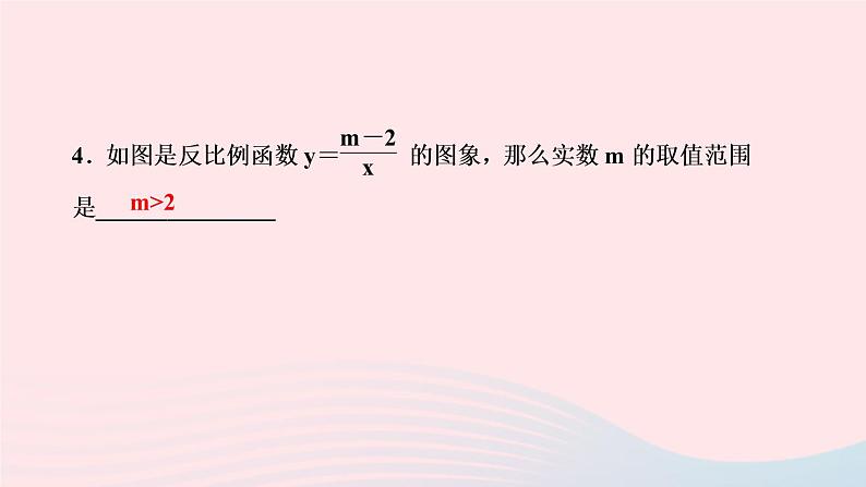 数学湘教版九年级上册同步教学课件第1章反比例函数1.2反比例函数的图像与性质第1课时反比例函数的图象与性质作业06
