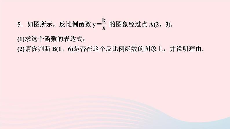 数学湘教版九年级上册同步教学课件第1章反比例函数1.2反比例函数的图像与性质第1课时反比例函数的图象与性质作业07