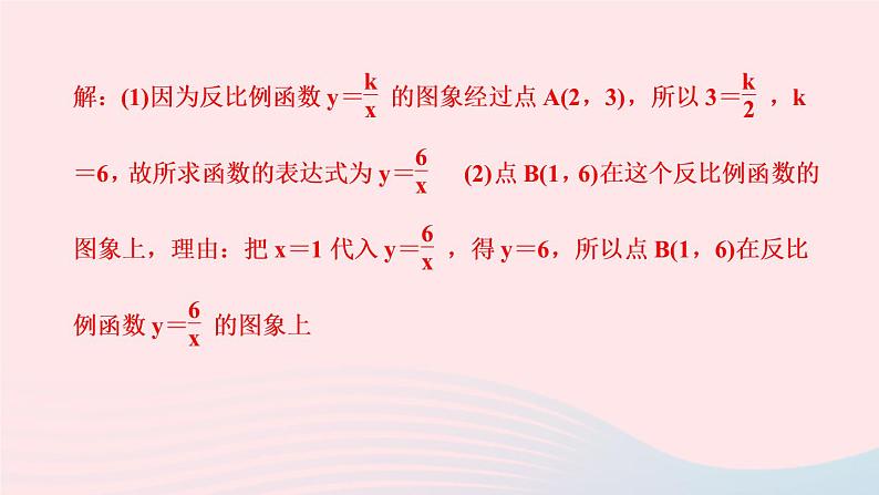 数学湘教版九年级上册同步教学课件第1章反比例函数1.2反比例函数的图像与性质第1课时反比例函数的图象与性质作业08