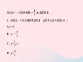 數(shù)學湘教版九年級上冊同步教學課件第1章反比例函數(shù)1.2反比例函數(shù)的圖像與性質(zhì)第2課時反比例函數(shù)的圖象與性質(zhì)作業(yè)