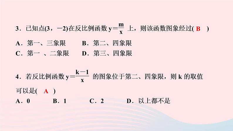 数学湘教版九年级上册同步教学课件第1章反比例函数1.2反比例函数的图像与性质第2课时反比例函数的图象与性质作业05