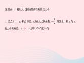 數(shù)學湘教版九年級上冊同步教學課件第1章反比例函數(shù)1.2反比例函數(shù)的圖像與性質(zhì)第3課時反比例函數(shù)的圖象與性質(zhì)的綜合應用作業(yè)