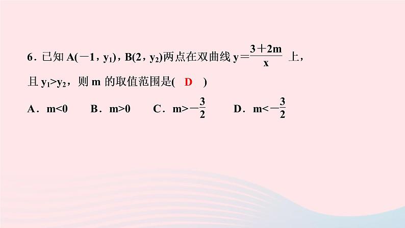 数学湘教版九年级上册同步教学课件第1章反比例函数1.2反比例函数的图像与性质第3课时反比例函数的图象与性质的综合应用作业08