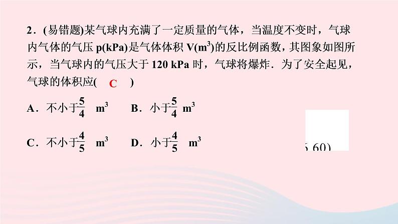 数学湘教版九年级上册同步教学课件第1章反比例函数1.3反比例函数的应用作业04