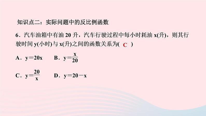 数学湘教版九年级上册同步教学课件第1章反比例函数1.3反比例函数的应用作业08