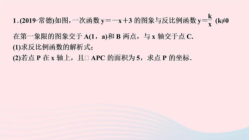 数学湘教版九年级上册同步教学课件第1章反比例函数专题反比例函数与一次函数作业02