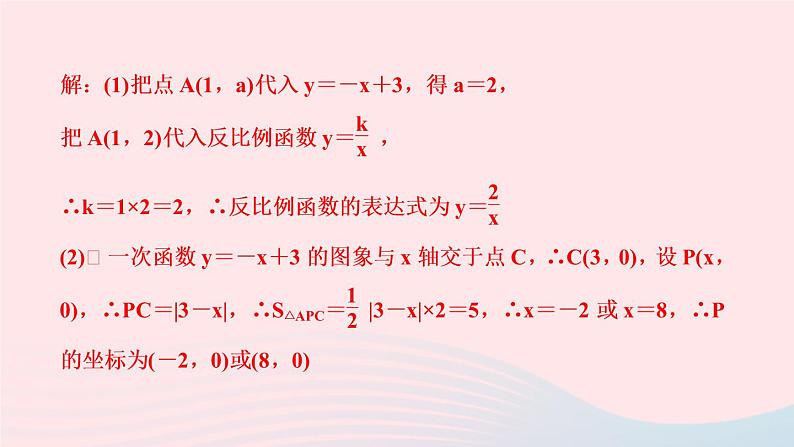 数学湘教版九年级上册同步教学课件第1章反比例函数专题反比例函数与一次函数作业03