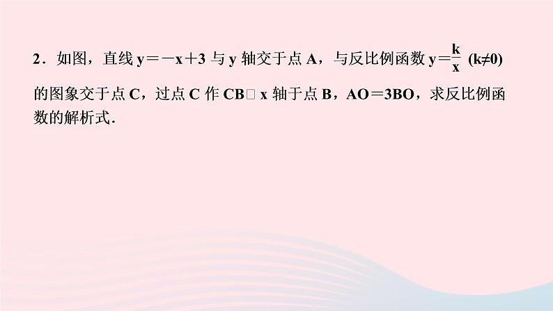 数学湘教版九年级上册同步教学课件第1章反比例函数专题反比例函数与一次函数作业04