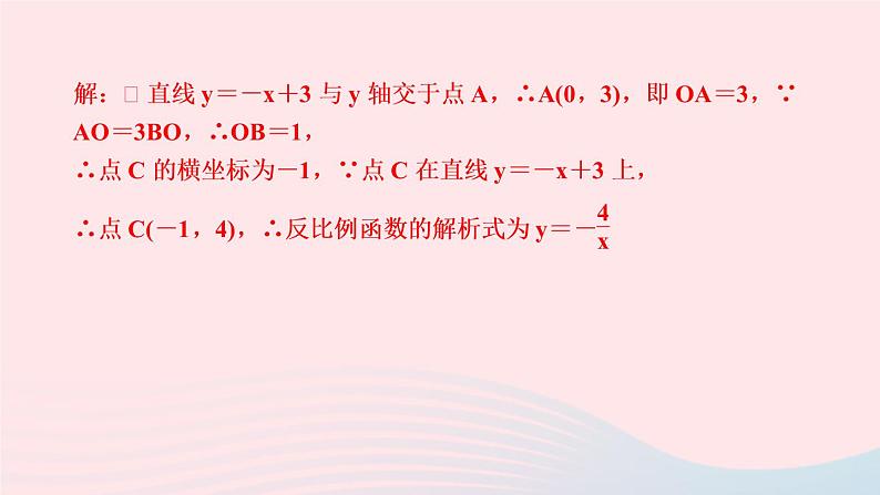 数学湘教版九年级上册同步教学课件第1章反比例函数专题反比例函数与一次函数作业05