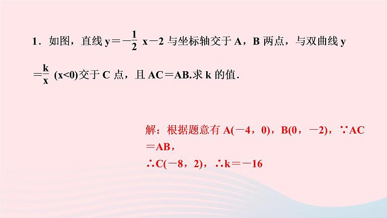 数学湘教版九年级上册同步教学课件第1章反比例函数专题反比例函数与几何小综合作业02