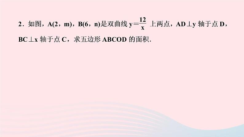 数学湘教版九年级上册同步教学课件第1章反比例函数专题反比例函数与几何小综合作业03