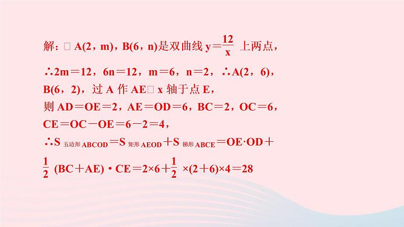 数学湘教版九年级上册同步教学课件第1章反比例函数专题反比例函数与几何小综合作业04