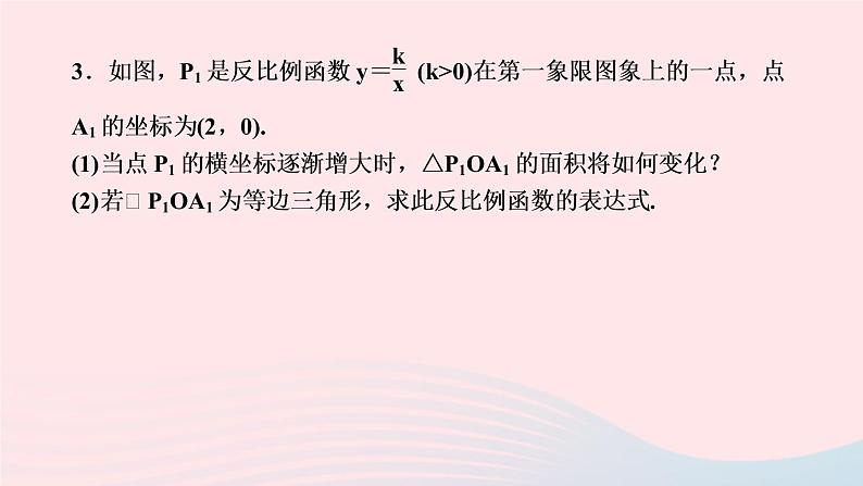 数学湘教版九年级上册同步教学课件第1章反比例函数专题反比例函数与几何小综合作业05