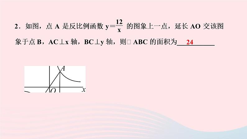 数学湘教版九年级上册同步教学课件第1章反比例函数专题反比例函数与面积问题作业03