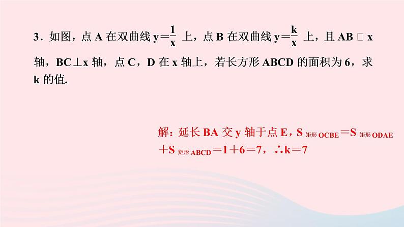 数学湘教版九年级上册同步教学课件第1章反比例函数专题反比例函数与面积问题作业04