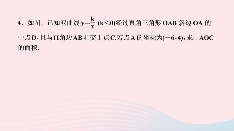 数学湘教版九年级上册同步教学课件第1章反比例函数专题反比例函数与面积问题作业05