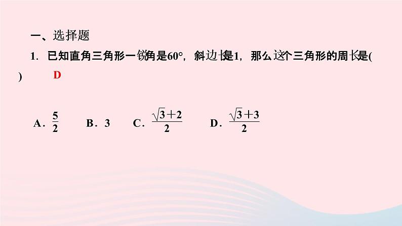 数学湘教版九年级上册同步教学课件第1章反比例函数学期总动员作业第2页