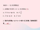 数学湘教版九年级上册同步教学课件第2章一元二次方程2.1一元二次方程作业