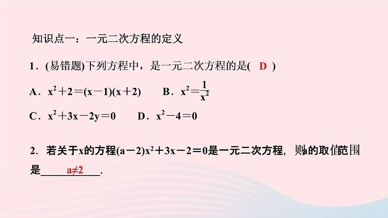 数学湘教版九年级上册同步教学课件第2章一元二次方程2.1一元二次方程作业03