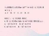 数学湘教版九年级上册同步教学课件第2章一元二次方程2.1一元二次方程作业