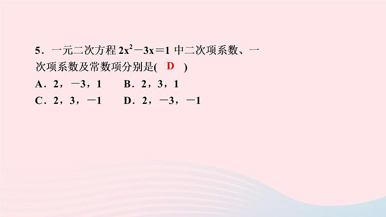 数学湘教版九年级上册同步教学课件第2章一元二次方程2.1一元二次方程作业05