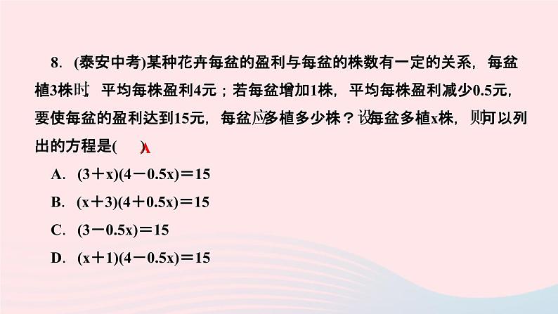 数学湘教版九年级上册同步教学课件第2章一元二次方程2.1一元二次方程作业08