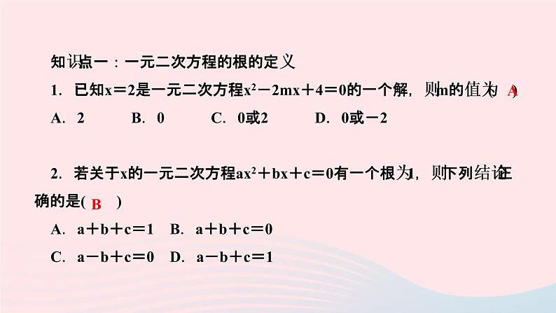 数学湘教版九年级上册同步教学课件第2章一元二次方程2.2一元二次方程的解法2.2.1配方法第1课时根据平方根的意义解一元二次方程作业第3页