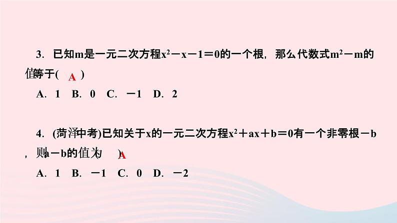 数学湘教版九年级上册同步教学课件第2章一元二次方程2.2一元二次方程的解法2.2.1配方法第1课时根据平方根的意义解一元二次方程作业第4页