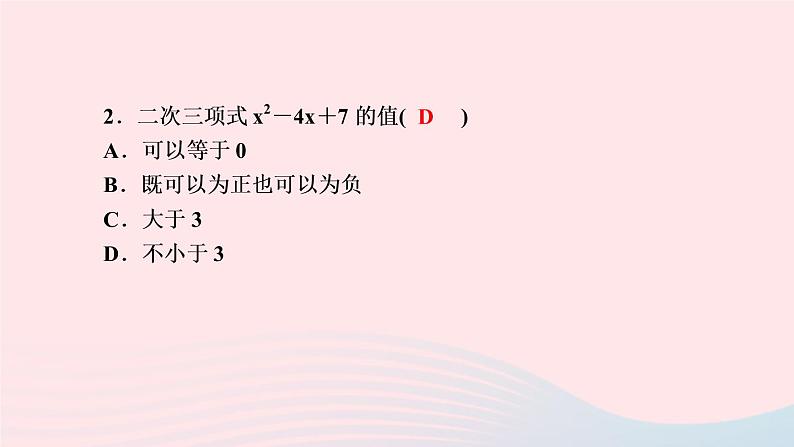 数学湘教版九年级上册同步教学课件第2章一元二次方程2.2一元二次方程的解法2.2.1配方法第2课时用配方法解二次项系数为1的一元二次方程作业第4页