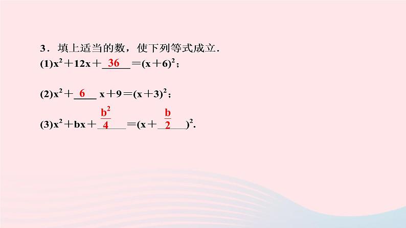 数学湘教版九年级上册同步教学课件第2章一元二次方程2.2一元二次方程的解法2.2.1配方法第2课时用配方法解二次项系数为1的一元二次方程作业第5页