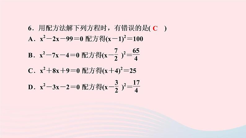 数学湘教版九年级上册同步教学课件第2章一元二次方程2.2一元二次方程的解法2.2.1配方法第2课时用配方法解二次项系数为1的一元二次方程作业第8页