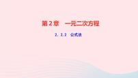 初中数学湘教版九年级上册2.2 一元二次方程的解法教学ppt课件