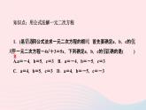 數(shù)學(xué)湘教版九年級上冊同步教學(xué)課件第2章一元二次方程2.2一元二次方程的解法2.2.2公式法作業(yè)