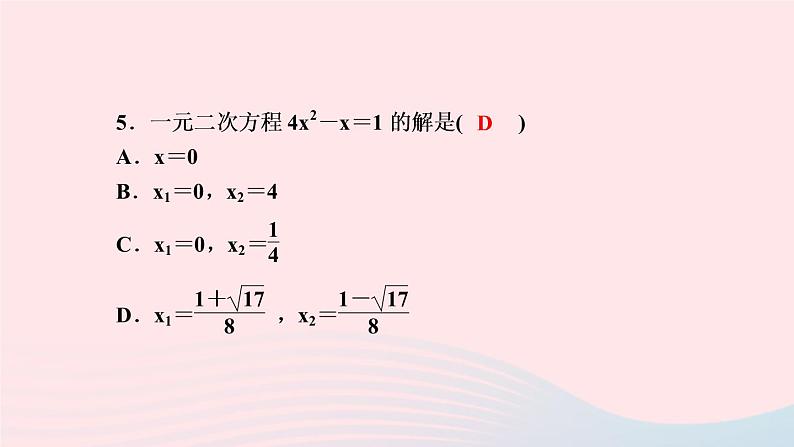 数学湘教版九年级上册同步教学课件第2章一元二次方程2.2一元二次方程的解法2.2.2公式法作业06