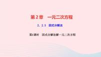 初中数学2.2 一元二次方程的解法教学ppt课件