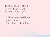 數(shù)學(xué)湘教版九年級上冊同步教學(xué)課件第2章一元二次方程2.2一元二次方程的解法2.2.3因式分解法第1課時因式分解法解一元二次方程作業(yè)