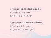 數(shù)學(xué)湘教版九年級上冊同步教學(xué)課件第2章一元二次方程2.2一元二次方程的解法2.2.3因式分解法第2課時選擇合適的方法解一元二次方程作業(yè)