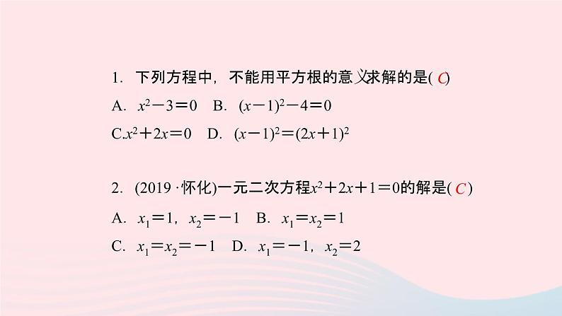 数学湘教版九年级上册同步教学课件第2章一元二次方程2.2一元二次方程的解法2.2.3因式分解法第2课时选择合适的方法解一元二次方程作业第3页